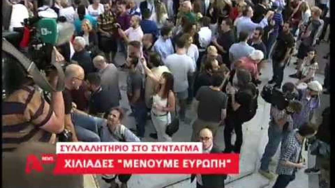 Alpha News | Χιλιάδες "Μένουμε Ευρώπη"