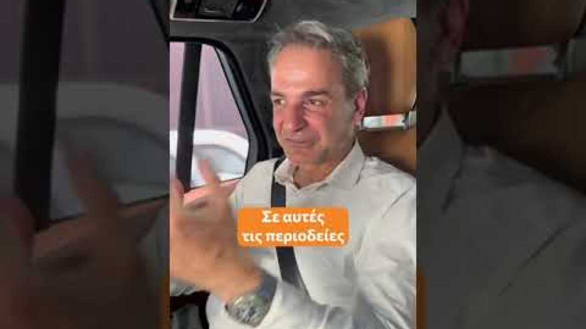 Ο Μητσοτάκης στο TikTok: Το σακάκι και ο Peanut