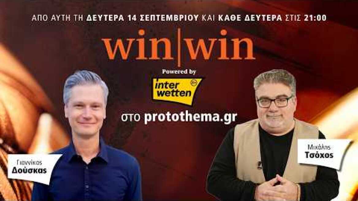 Τσόχος-Δούσκας στο Win Win: Η επόμενη ημέρα της νίκης της Εθνικής στη Γερμανία & οι νέοι στόχοι