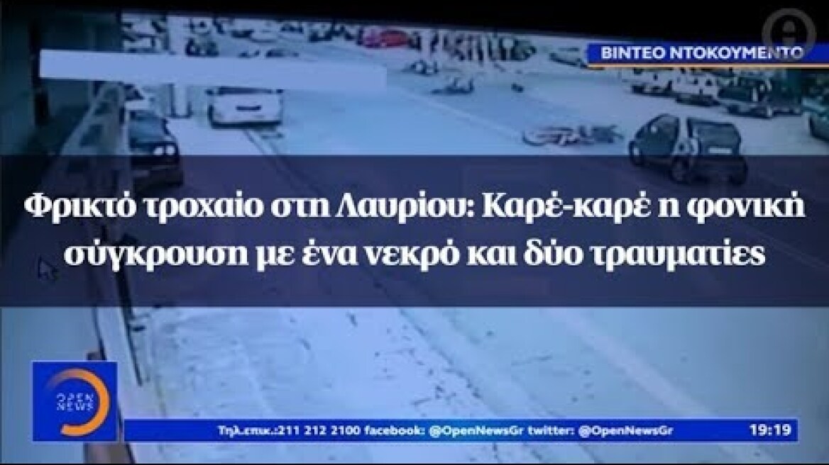 Φρικτό τροχαίο στη Λαυρίου: Καρέ-καρέ η φονική σύγκρουση με ένα νεκρό και δύο τραυματίες