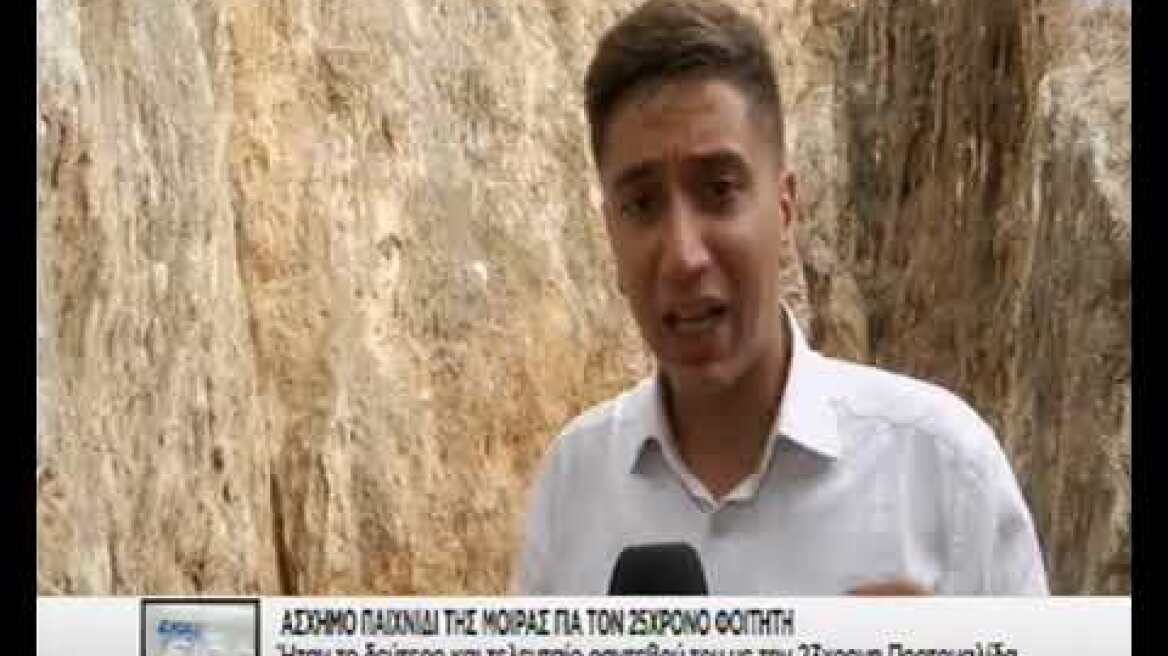 Φιλοπάππου για 25χρονο