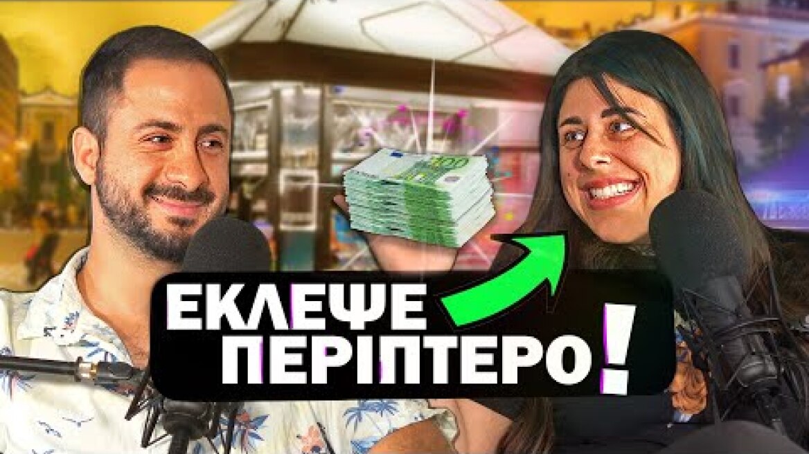 Η  SUPER ΚΙΚΗ ΕΚΛΕΨΕ ΠΕΡΙΠΤΕΡΟ! | Konilo Talks