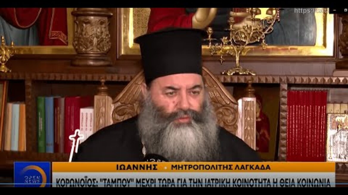 Ο μητροπολίτης Λαγκαδά κ.Ιωάννης εξηγεί γιατί η Θεία Κοινωνία δεν έχει ιούς! [ΒΙΝΤΕΟ]