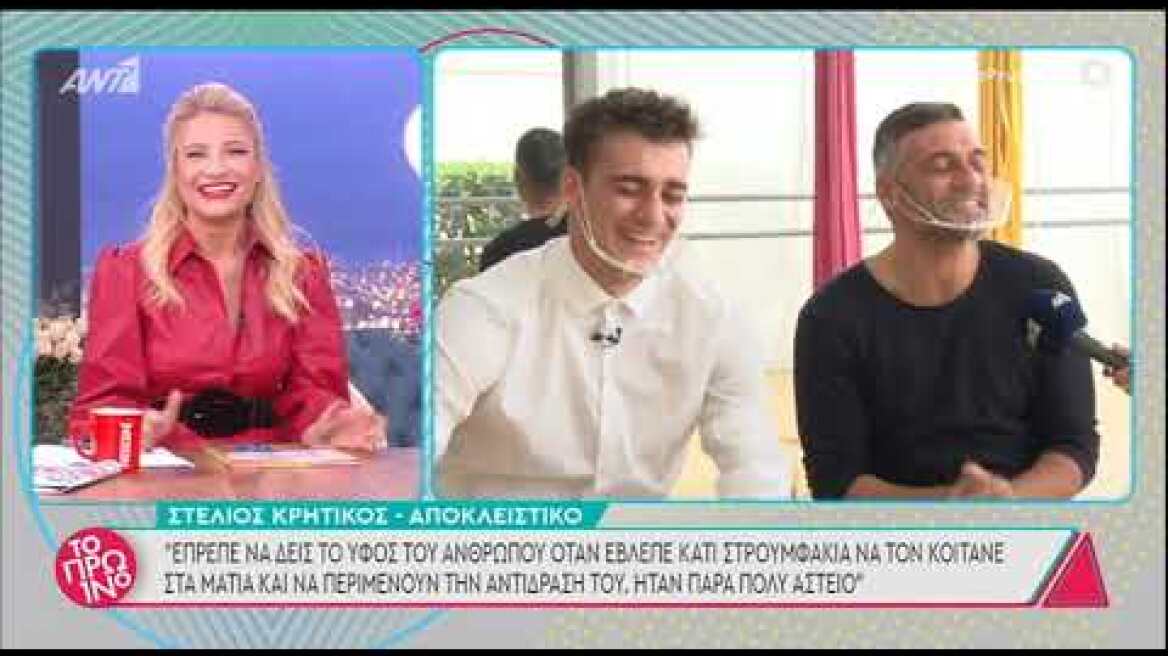 Στέλιος Κρητικός στο Πρω1νό