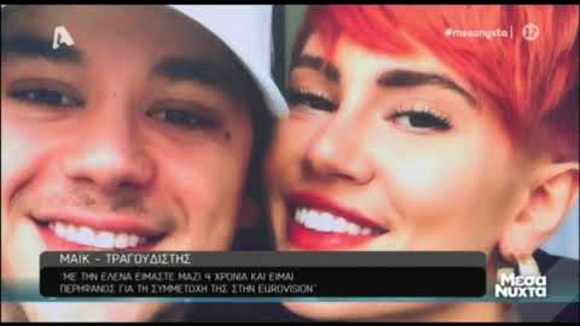 Mike για Έλενα Τσαγκρινού: "Μετά την περιπέτεια με τον καρκίνο είδα τη σχέση μας αλλιώς"