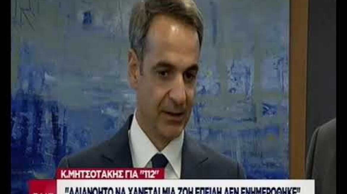 Μητσοτάκης: Σε ένα μήνα μηνύματα έκτακτης ανάγκης