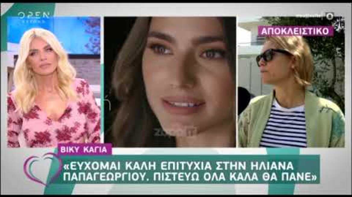 Η Βίκυ Καγιά απαντά στην Ηλιάνα Παπαγεωργίου και την Έλενα Χριστοπούλου