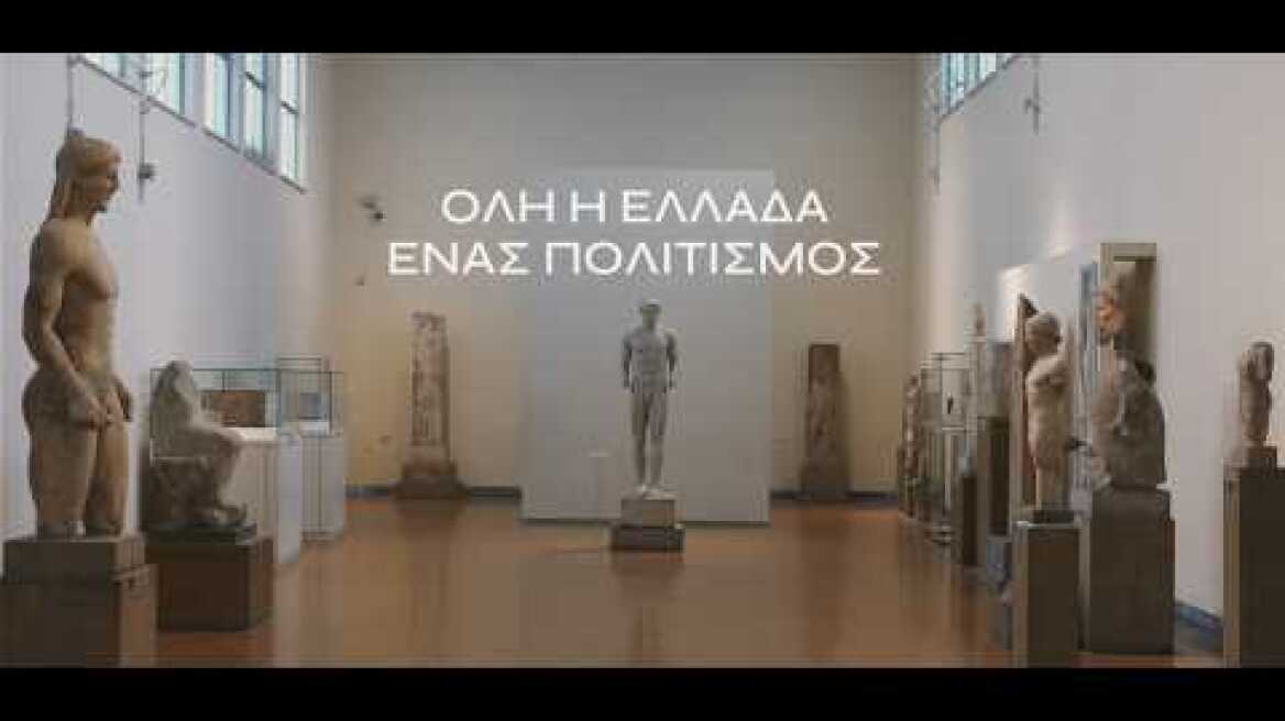 Όλη η Ελλάδα ένας Πολιτισμός 2026: «Ὡς χαρίεν ἔστ’ ἄνθρωπος, ἂν ἄνθρωπος ᾖ»