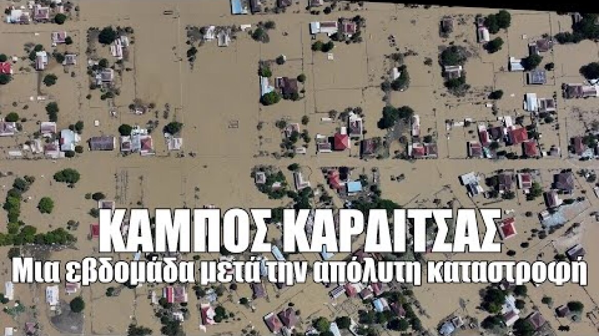 Κάμπος Καρδίτσας. Μια εβδομάδα μετά η απόλυτη καταστροφή Up'ο ψηλά.