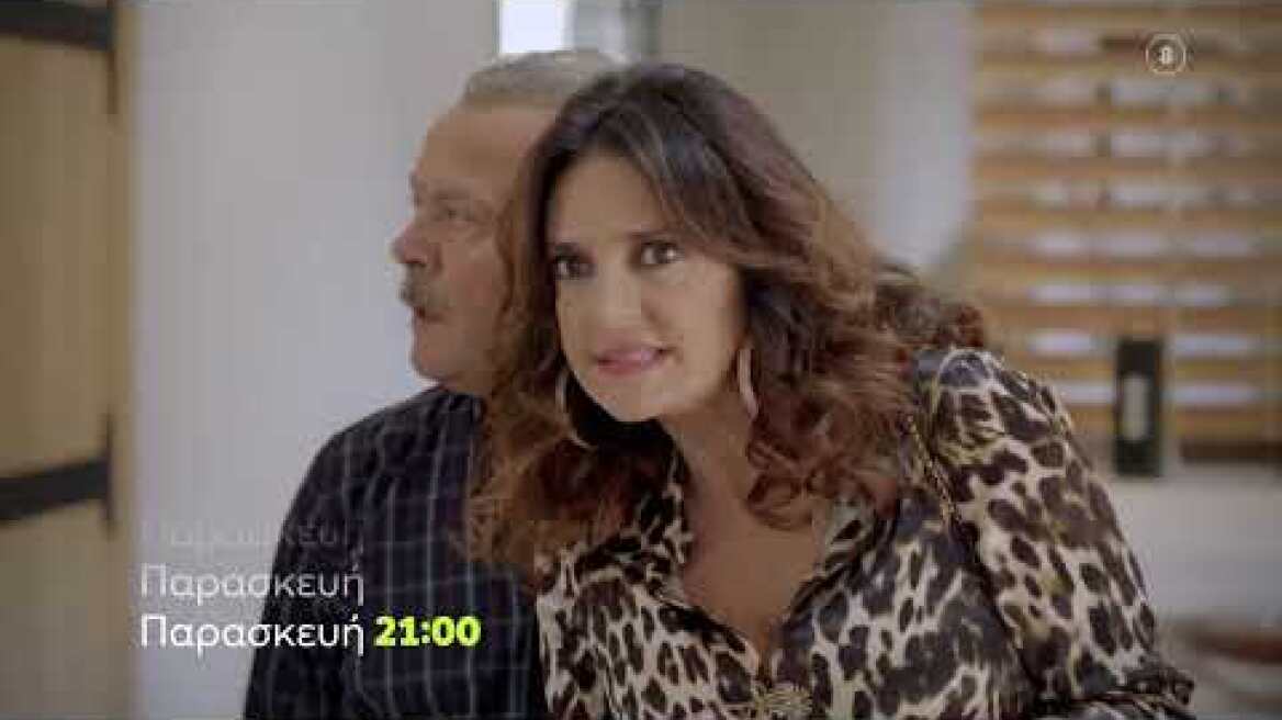 Συμπέθεροι απ' τα Τίρανα | Παρασκευή 4/2 21:00 (trailer)