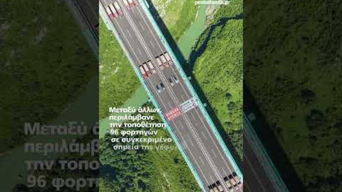 Κρίσιμη δοκιμή αντοχής στην ψηλότερη γέφυρα του κόσμου λίγο πριν ανοίξει – Άντεξε 96 φορτηγά