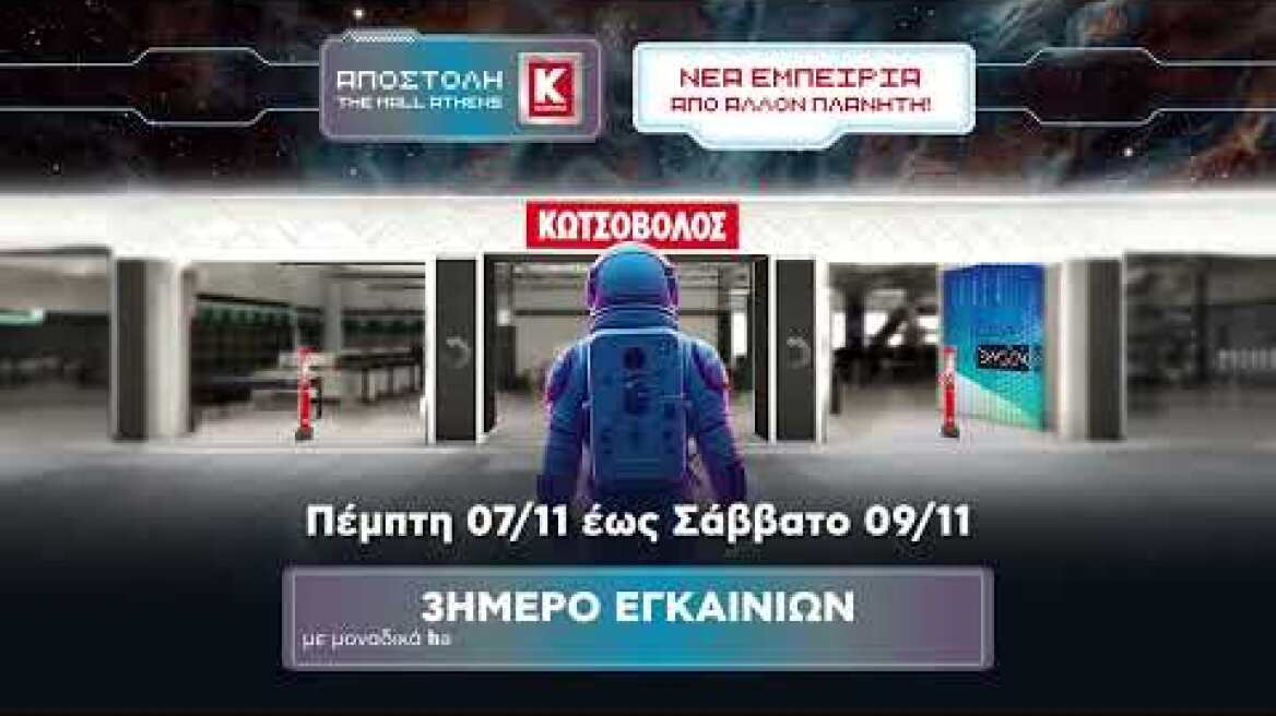 Προσγειωθήκαμε στο The Mall Athens