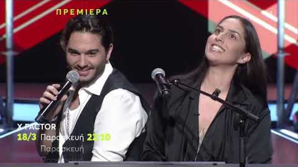 #XFactorGR Πρεμιέρα Παρασκευή 18/3 στις 22:10