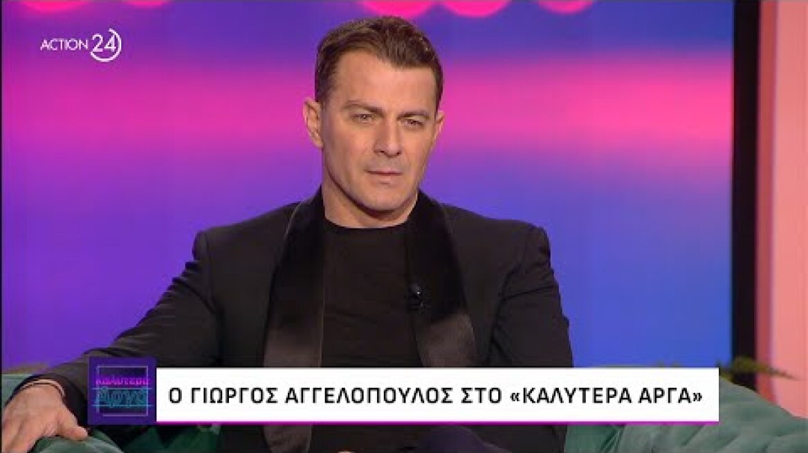 Γ. Αγγελόπουλος: «Η γυναίκα μου είναι κοντά στην εκκλησία, ήταν και ο χώρος στον οποίο γνωριστήκαμε»