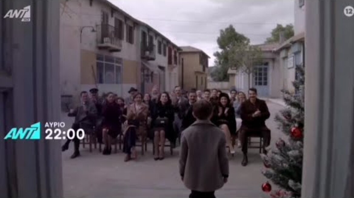 Άγριες Μέλισσες trailer 9-12-2020