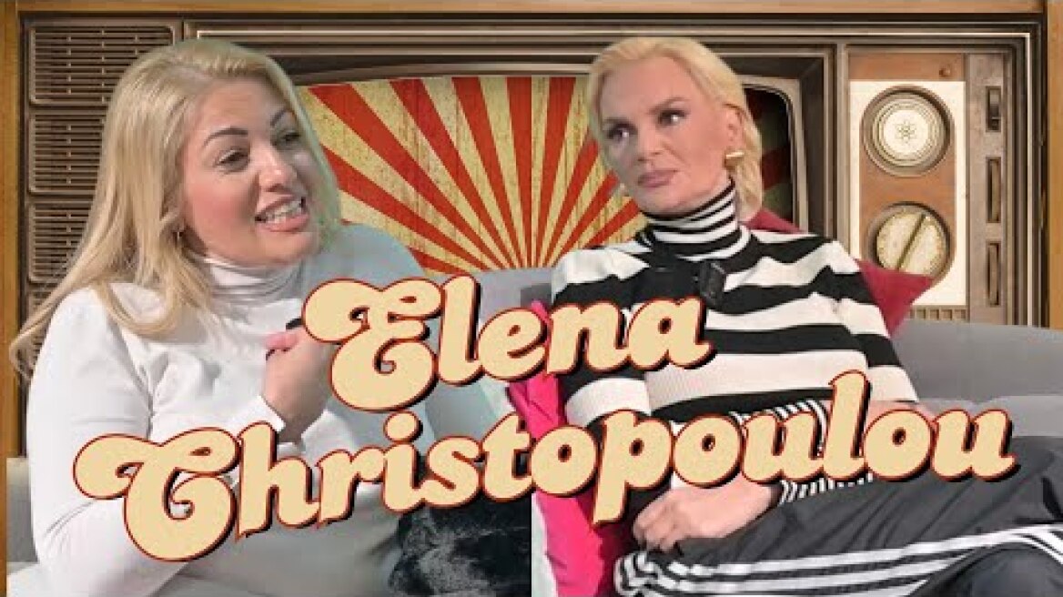 Έλενα Χριστοπούλου: Συνεργασίες, αποχωρήσεις & αλήθειες που καίνε