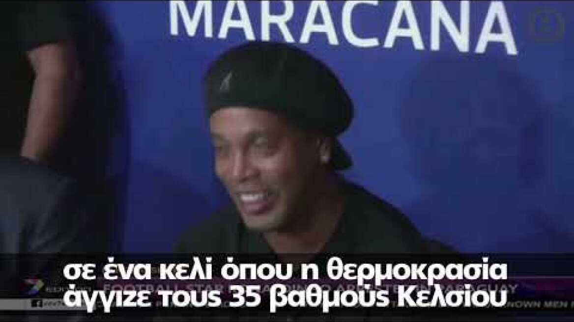 O Μέσι πληρώνει για να βγει από τη φυλακή ο Ροναλντίνιο