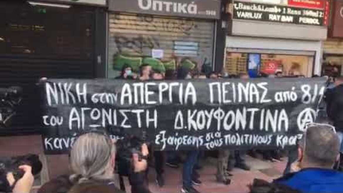 Κουφοντίνας επεισόδια