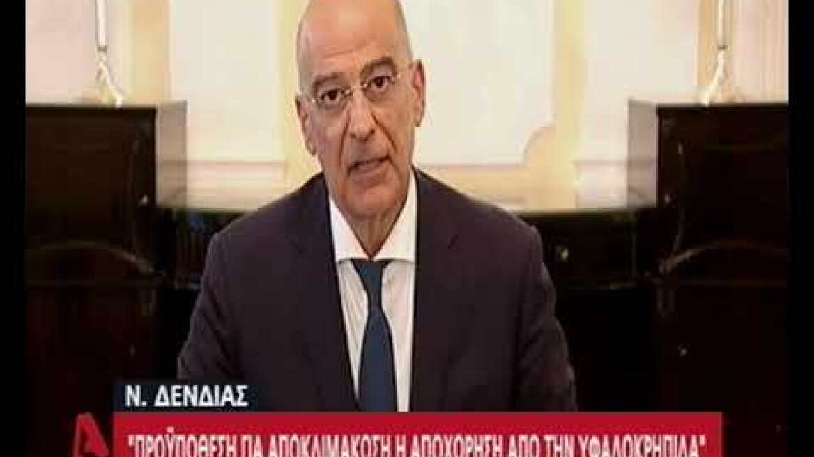 Δήλωση Ν. Δένδια