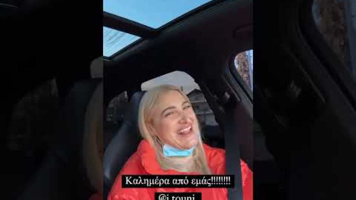 H Ιωάννα Τούνη πήρε εξιτήριο από το μαιευτήριο