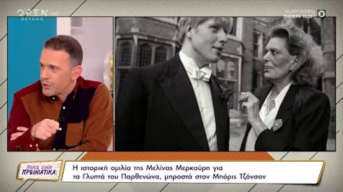 Η ιστορική ομιλία της Μελ. Μερκούρη για τα Γλυπτά του Παρθενώνα μπροστά στον Μπόρις Τζόνσον|OPEN TV