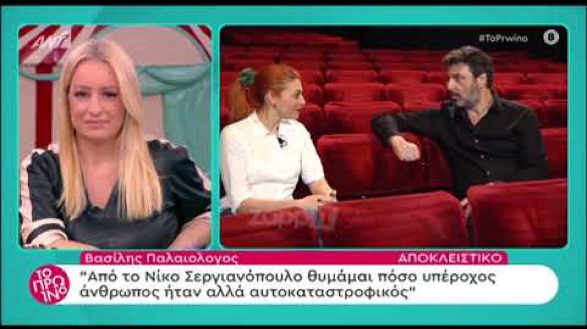 Βασίλης Παλαιολόγος: "Πιο εύκολα λέω συγνώμη παρά σ' αγαπώ"