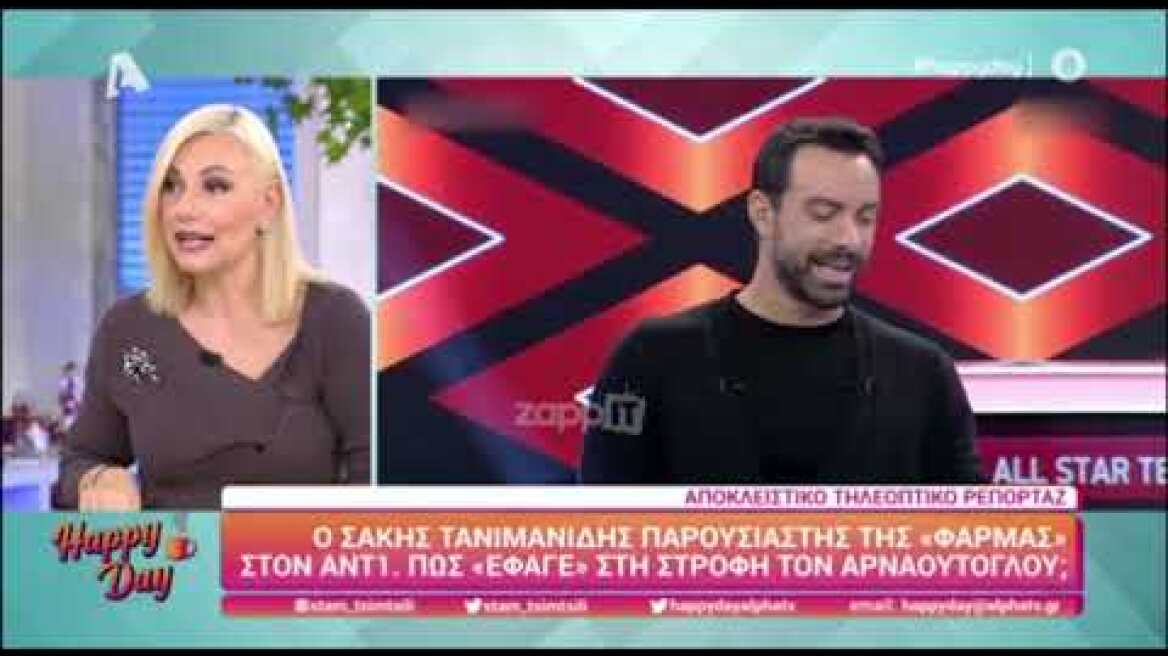 Ο Σάκης Τανιμανίδης στη Φάρμα;