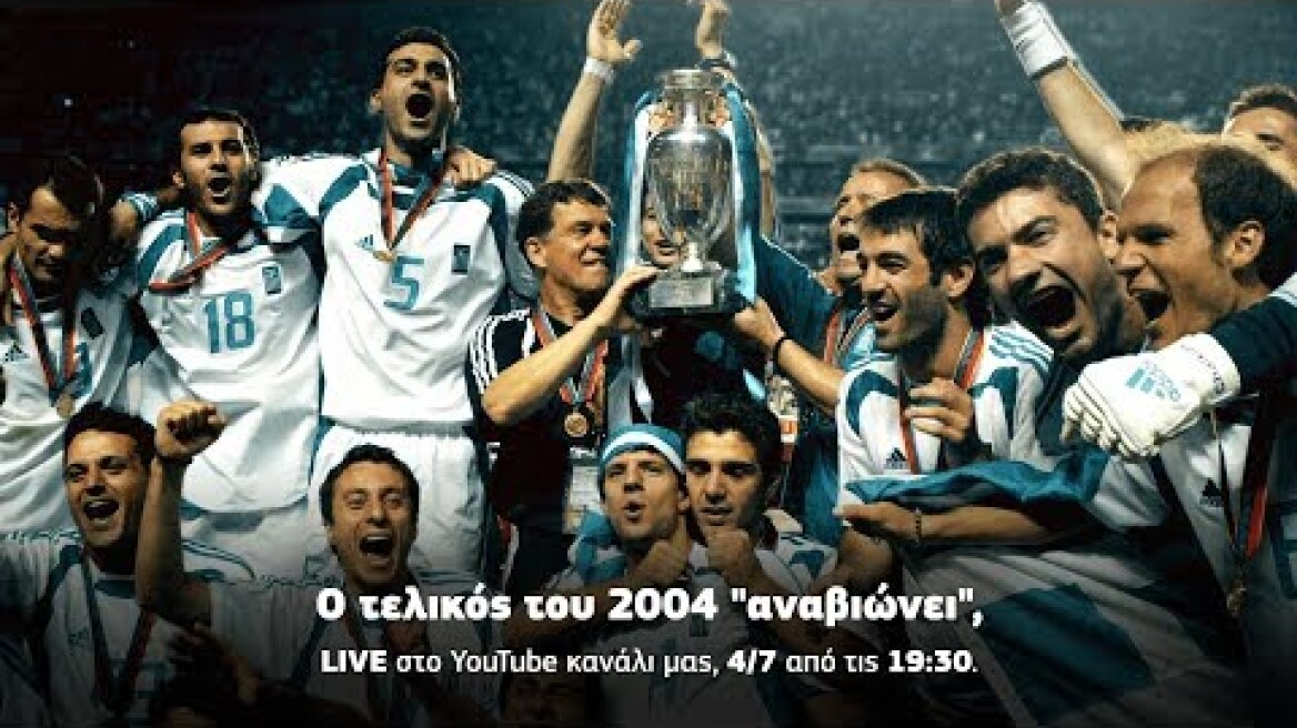 «15 χρόνια Euro 2004», Legends 2004-Portugal Legends, Φιλανθρωπικός Αγώνας