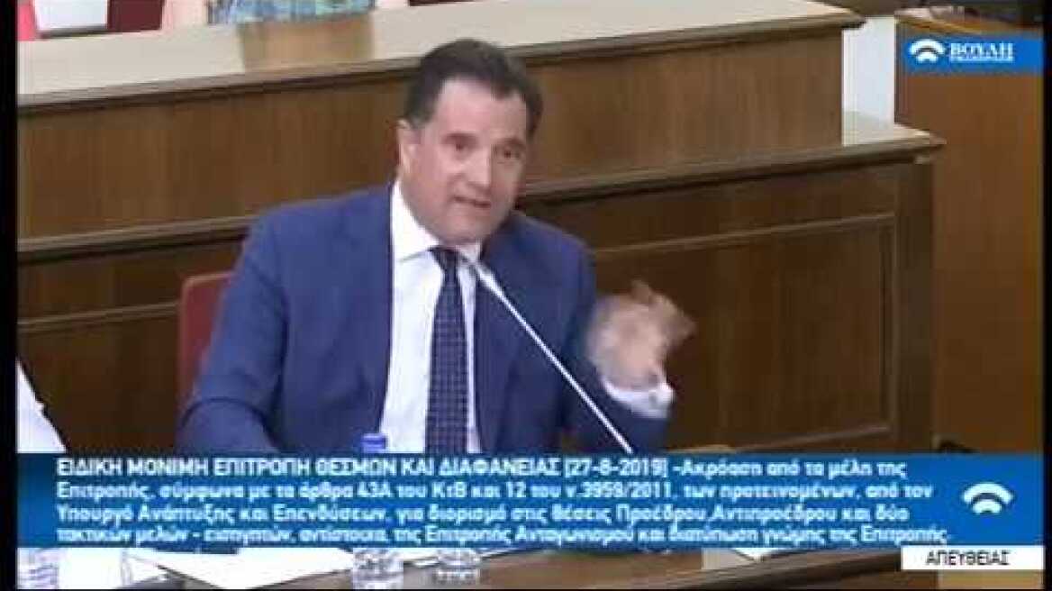 Ο Άδωνις Γεωργιάδης για τα νέα μέλη και τον Πρόεδρο της Επιτροπής Ανταγωνισμού 27/08/2019
