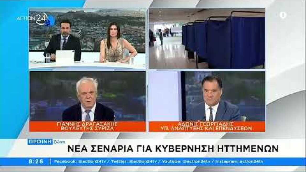 Διπλή γραμμή στον ΣΥΡΙΖΑ για την κυβέρνηση ηττημένων - Γεωργιάδης: Αν τους βγαίνει θα το κάνουν