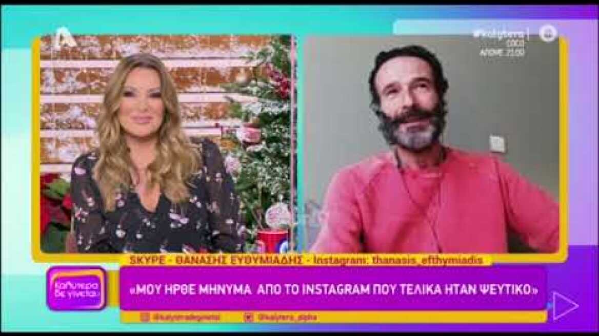 Ο Θανάσης Ευθυμιάδης για το γεγονός ότι Τούρκοι του χάκαραν τον λογαριασμό στο Instagram