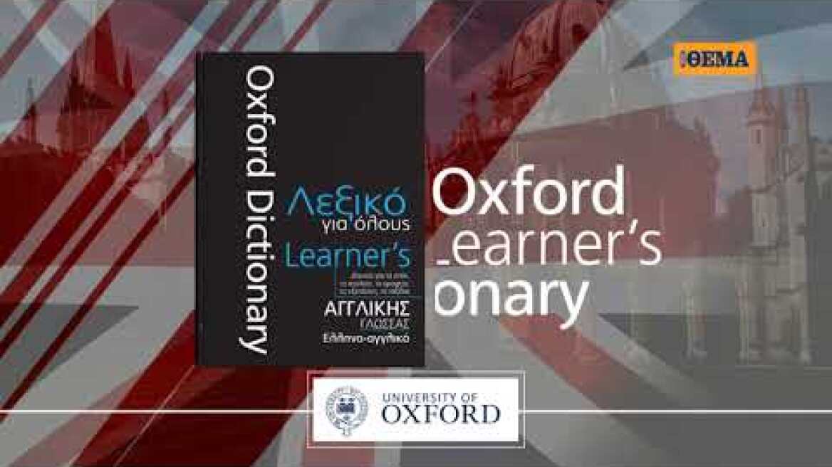 Αυτή την Κυριακή με το ΘΕΜΑ το λεξικό για όλους Oxford Learner's Dictionary (Β' τόμος)