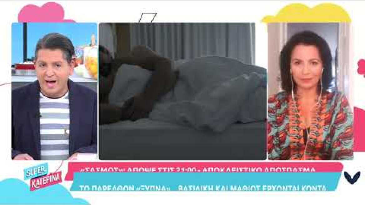 Super Κατερίνα - Νεκταρία Γιαννουδάκη (Σοφία | Σασμός)