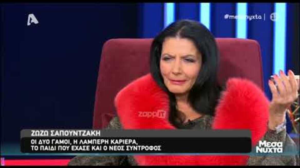 Η Ζωζω Σαπουντζάκη στην Ελεονώρα Μελέτη (Μέρος Α)