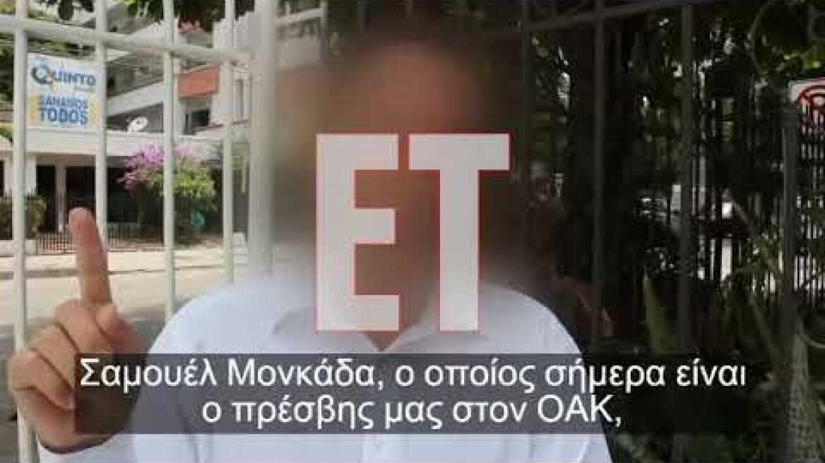 Μαρτυρία για τη συνάντηση Τσίπρα - αξιωματούχων του Μαδούρο 