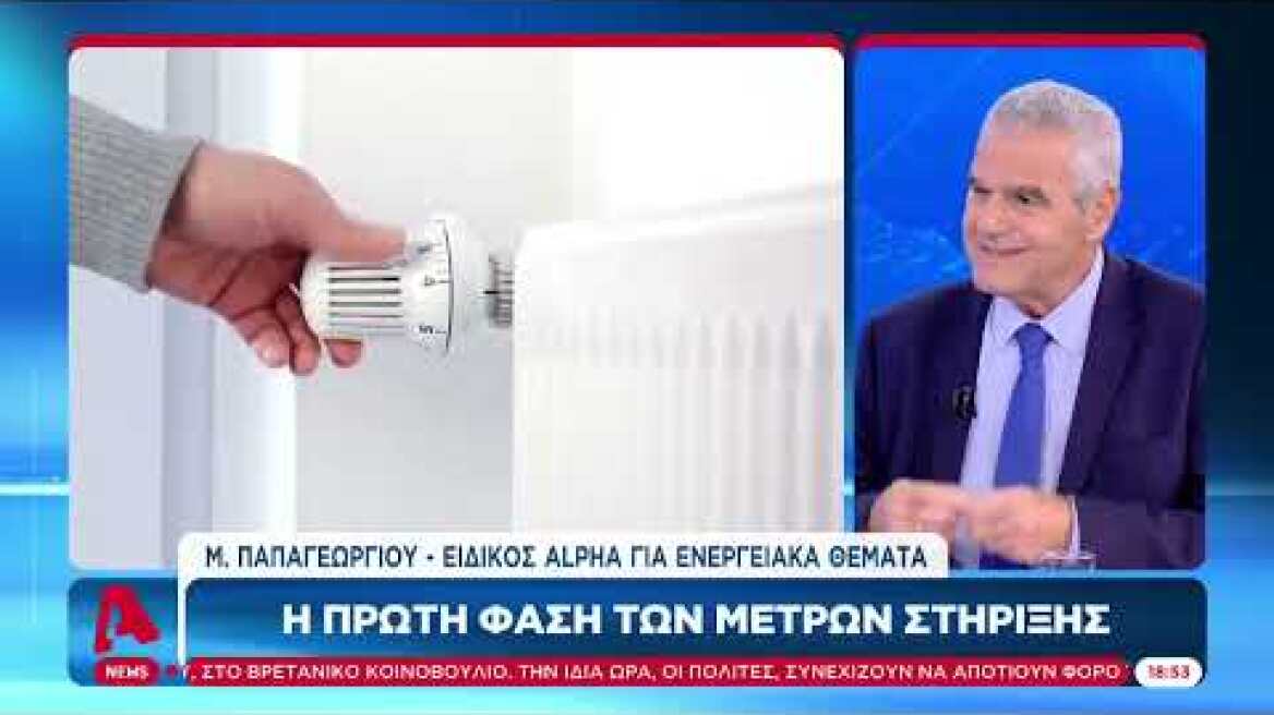 Alpha News | 250 ευρώ επίδομα σε ευάλωτους | Μάκης Παπαγεωργίου | 12/9/2022
