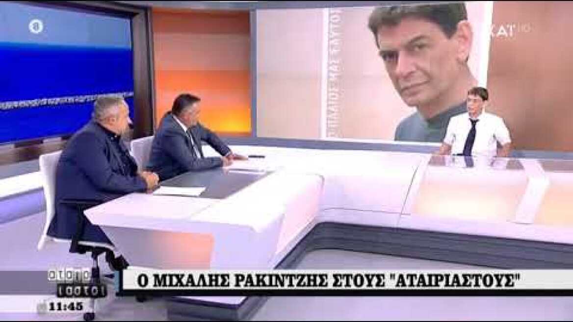 Μιχάλης Ρακιντζής για ελληνοτουρκικά: Ξαμολύστε τον Φλώρο