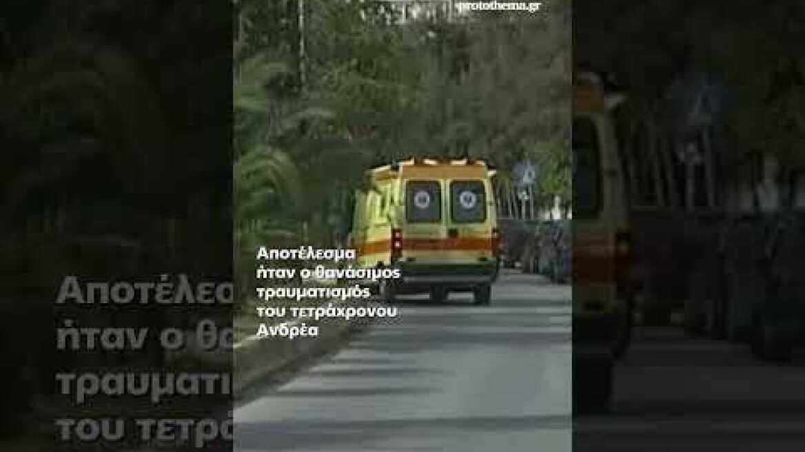 Αχαΐα: Ανατροπή με το 4χρονο που έχασε την ζωή του - Ο 25χρονος συγγενής ομολόγησε ότι...