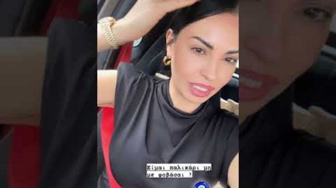 Ατύχημα για τη Δήμητρα Αλεξανδράκη (2)