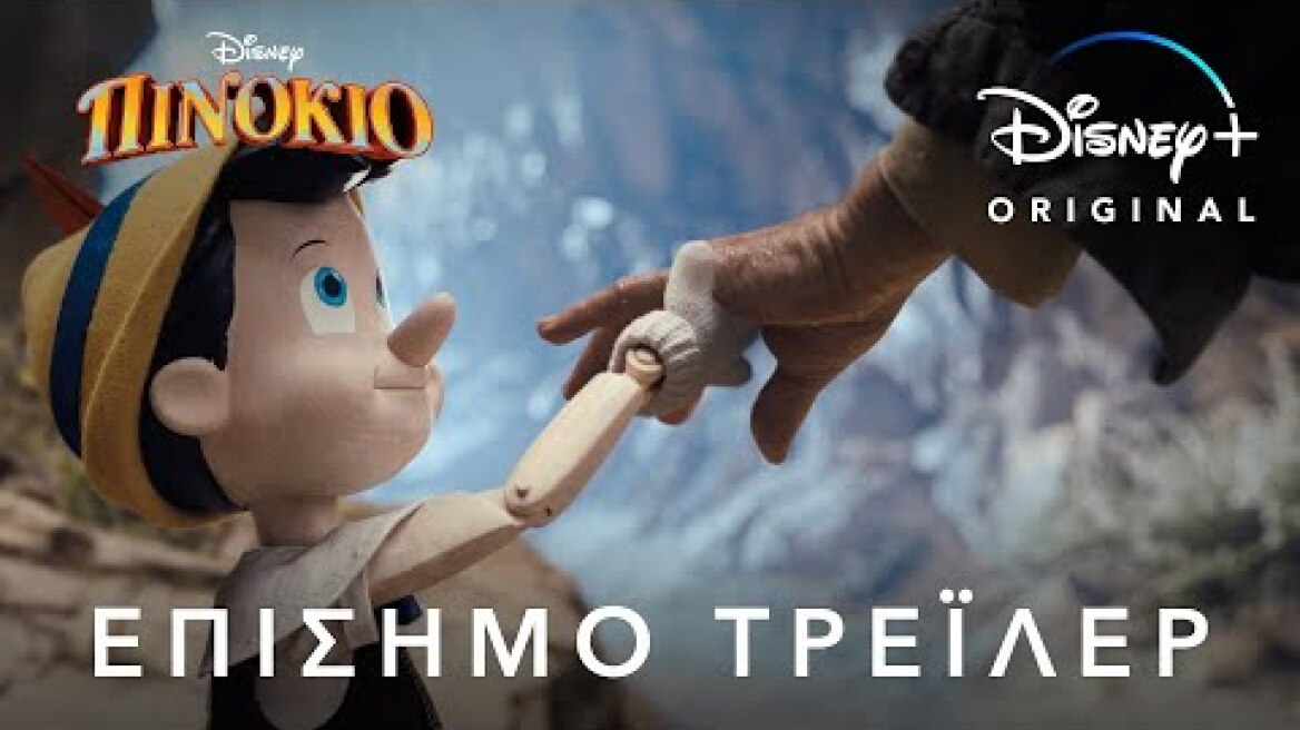 Πινόκιο | Disney+ Greece
