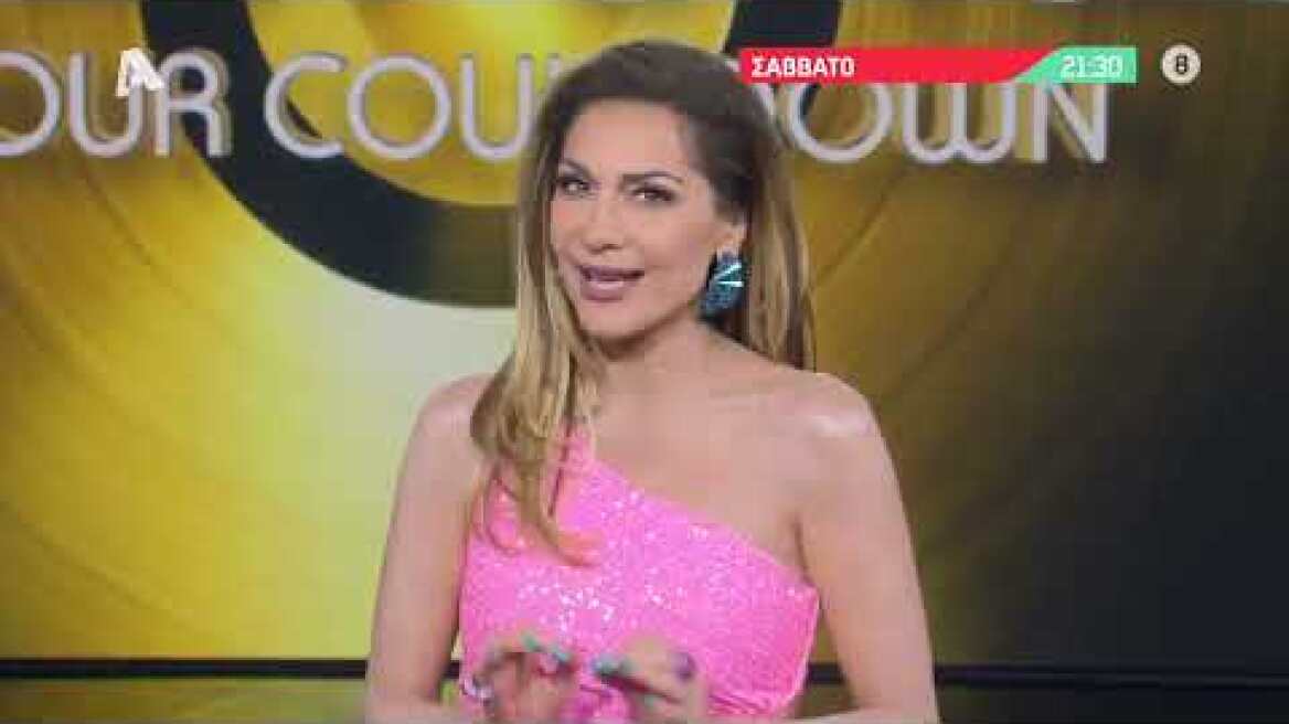 Chart Show με τη Δέσποινα Βανδή | Σάββατο 21:30