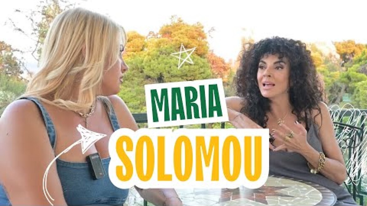 Μαρία Σολωμού: Αυτή η κουβέντα δεν είναι για όλους 💥