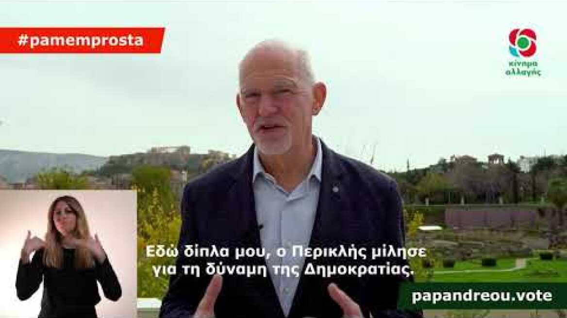 Συμμετέχουμε: Η δική σου ψήφος θα κάνει τη διαφορά!