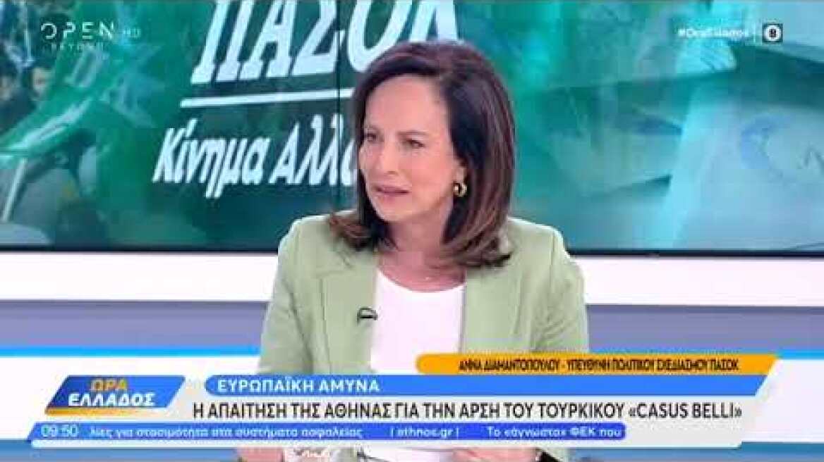Anna Diamantopoulou: The lifting of Casus Belli by Turkey is not important in itself