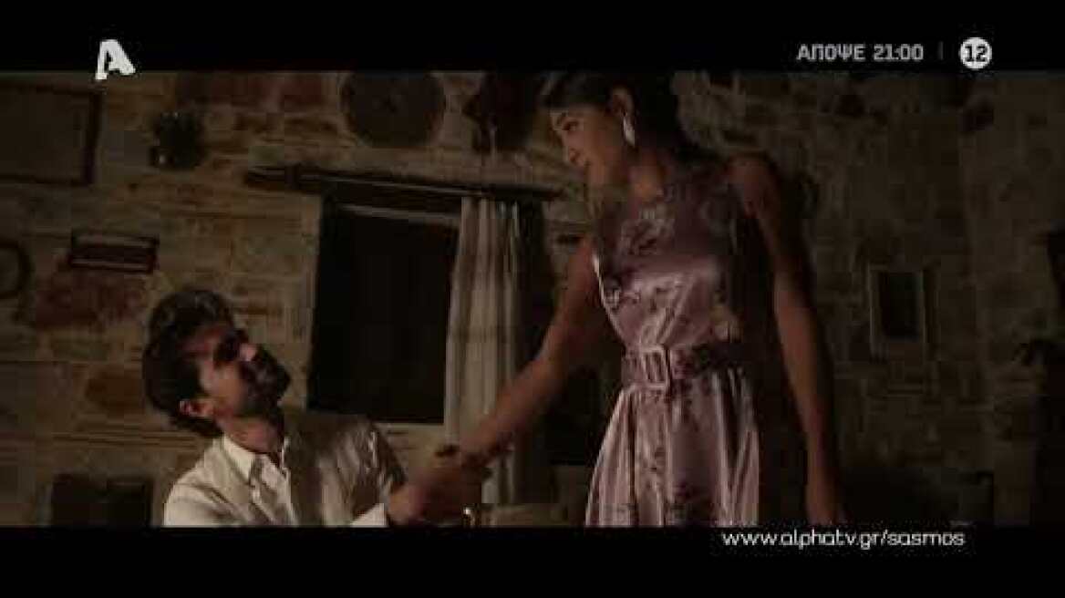 Σασμός | Τετάρτη 21:00