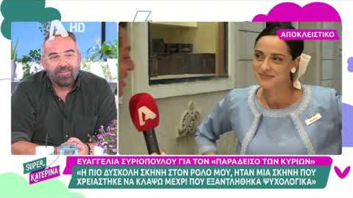 Ευαγγελία Συριοπούλου (Μιράντα Παππά | Ο Παράδεισος των Κυριών) | Super Κατερίνα | 10/10/2022