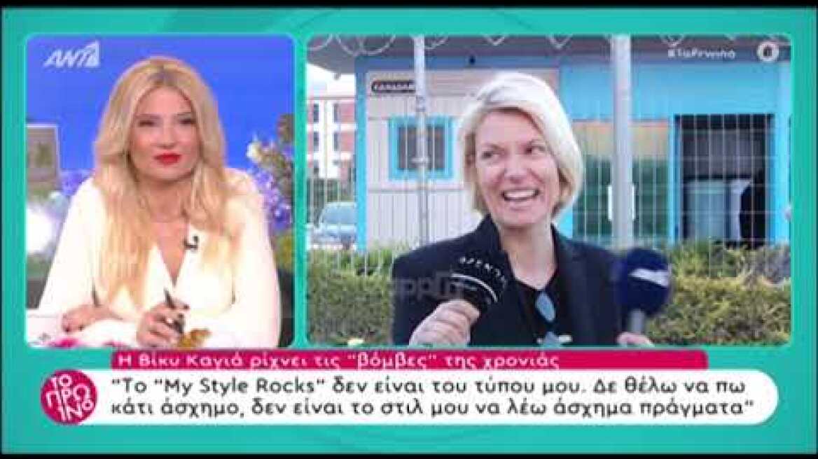 Βίκυ Καγιά για Έλενα Χριστοπούλου - "Όποιος φεύγει από το STAR δεν επιστρέφει"