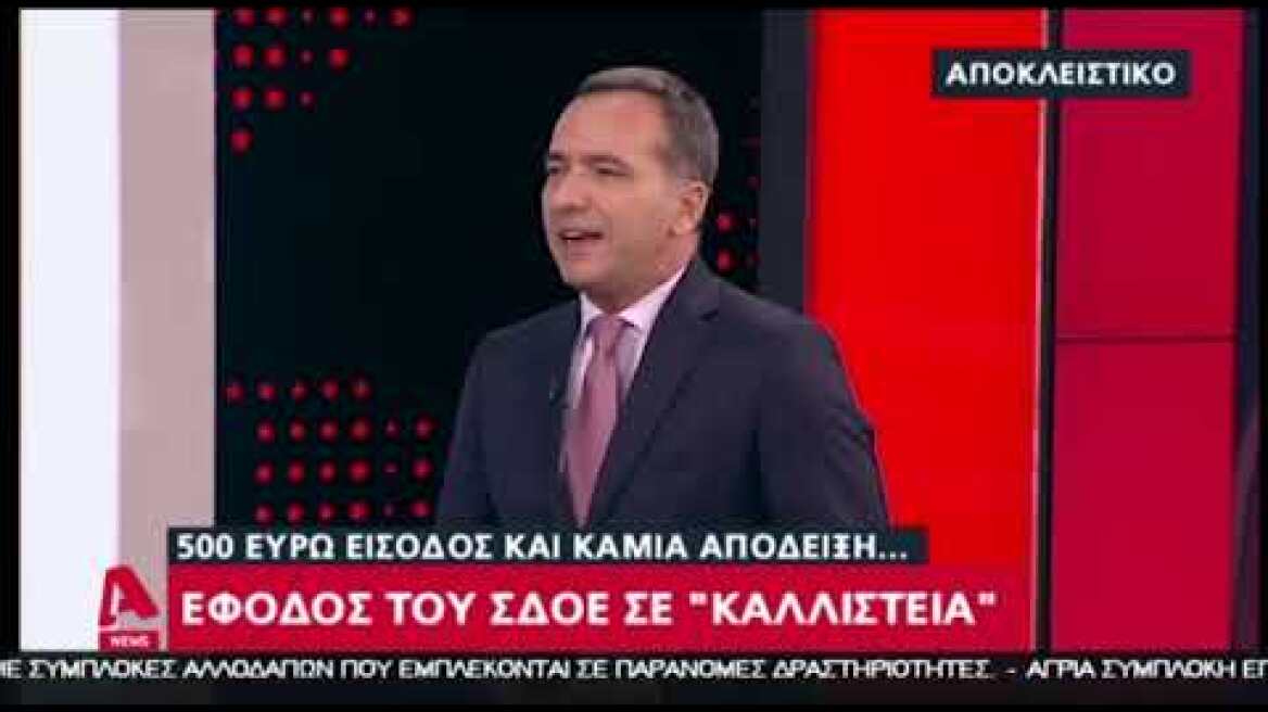 Έφοδος του ΣΔΟΕ σε καλλιστεία