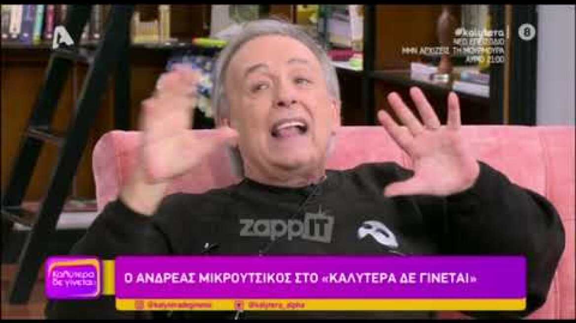 Ο Ανδρέας Μικρούτσικος ρίχνει τα βέλη του για το House of Fame και την Ελένη Φουρέιρα