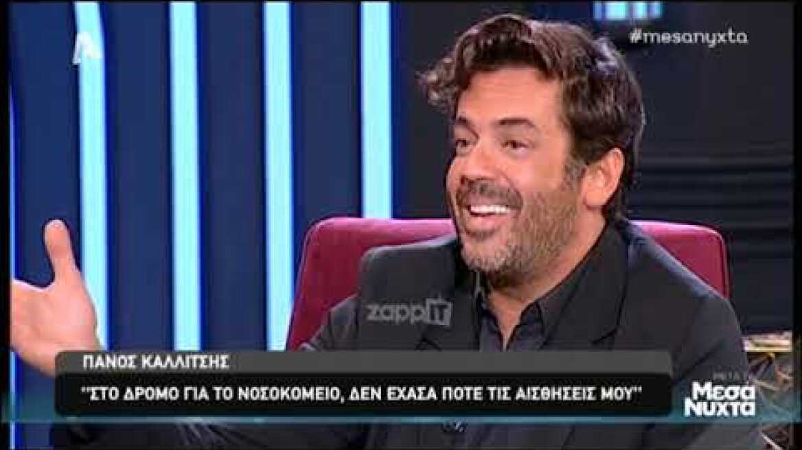 Ο Πάνος Καλλίτσης μιλάει για τη δολοφονική απόπειρα εναντίον του (Μέρος Β)